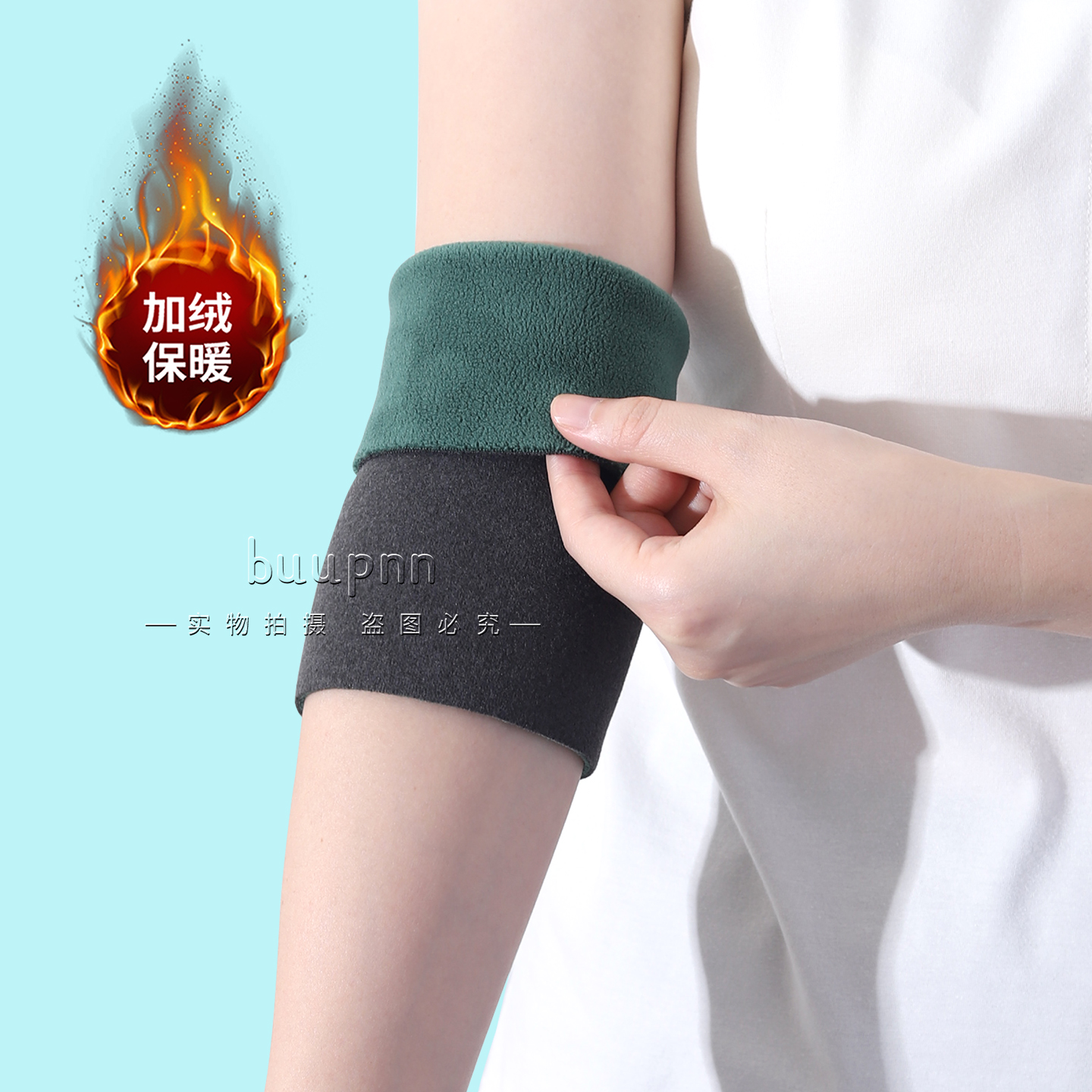 加绒德绒保暖护肘关节袖套