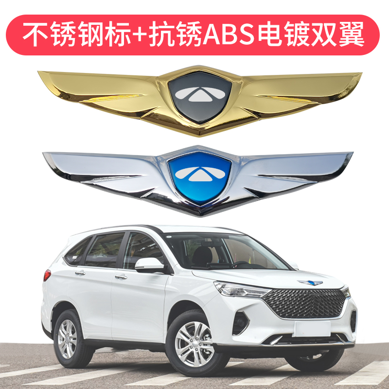 奇瑞风云A8Lt6 t8t9t10车标贴改装车标前脸外观配件立体装饰用品