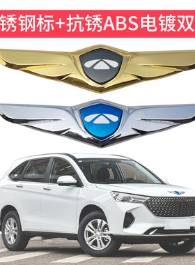 奇瑞风云A8Lt6 t8t9t10车标贴改装车标前脸外观配件立体装饰用品