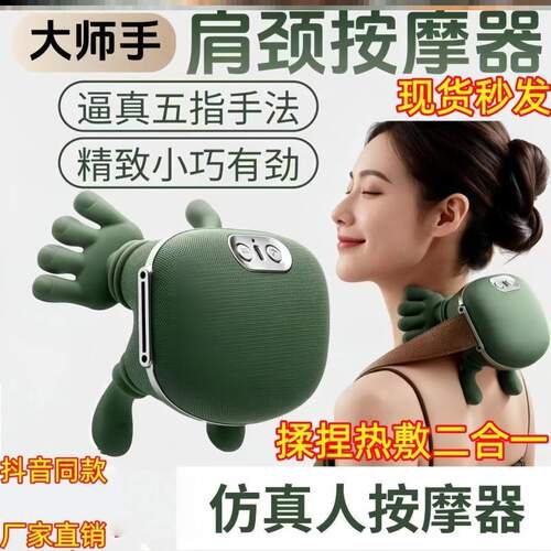 仿真人手设计大师手肩颈腿按摩仪颈椎按摩器斜方肌热敷放松按摩仪