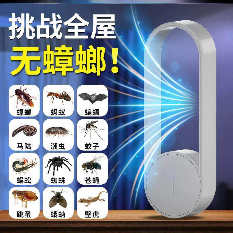 蟑螂电子驱赶器超声波驱蚊虫神器家用室内无毒电子防苍蝇螨虫克星