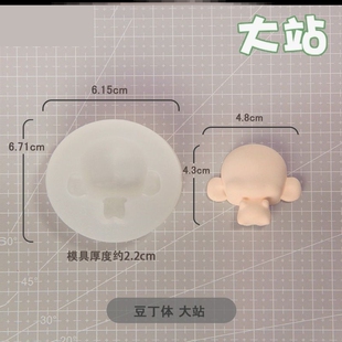 豆丁体模具豆丁系列体模站坐姿硅胶模具超轻黏土石塑软陶翻模娃用