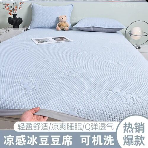 【自然故事】夏季新款冰豆豆凉席小冰熊凉感软凉席可折叠机洗凉席