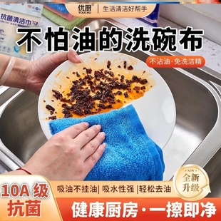 优厨10A 级抗菌洗碗布易清洗厨房吸油去油抹布油利除洗碗巾百洁布