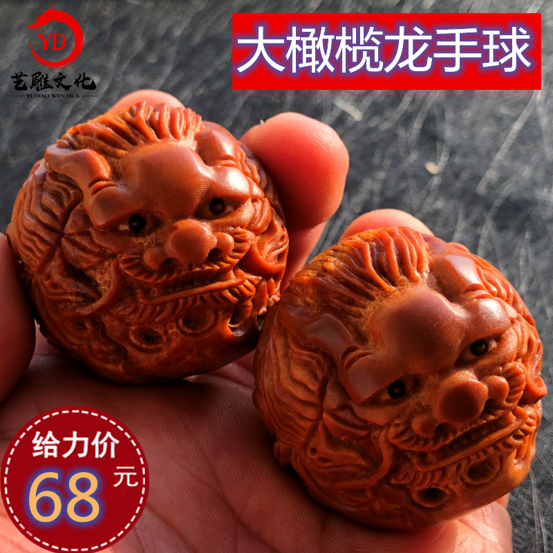 橄榄核雕刻龙手球一对大龙头外国大橄榄核手把玩手把件盘玩,饰品/流行首饰/时尚饰品新,小众木作,淘宝优惠券,粉丝福利购,淘宝优惠卷