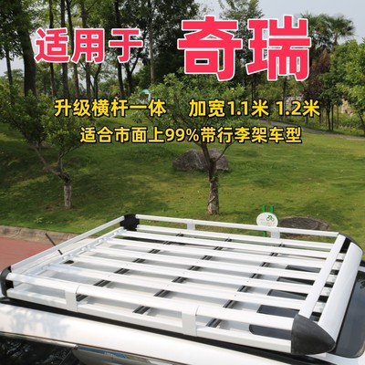 适用于奇瑞瑞虎3x5 7 8 9 plus pro探索06汽车行李架行李框筐货架