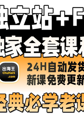 B哥 Shopify独立站自建+FB ADS SEO优化视频广告课程