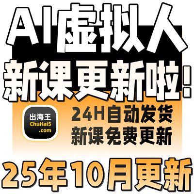 Ai虚拟主播教程 无人直播带货人工智能虚拟主持人虚拟人配音播报