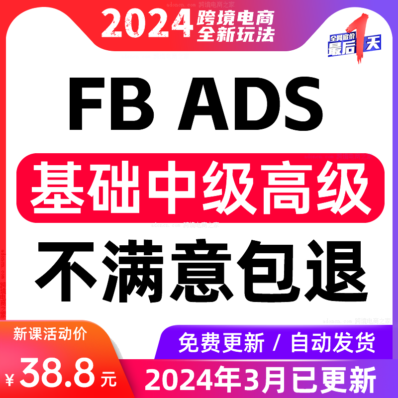 外贸教程英文SEO优化ADS广告Shopify建站领英FB业务员开发信培