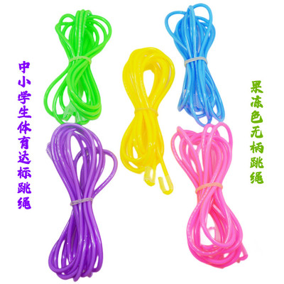 果冻色中小学生体育达标无柄跳绳