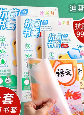 苏教版小学课本抗菌磨砂透明包书套1-6年级加厚防水A416K 25K书皮