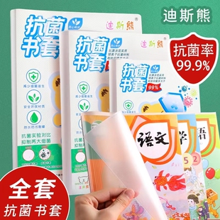 苏教版小学课本抗菌磨砂透明包书套1-6年级加厚防水A416K 25K书皮
