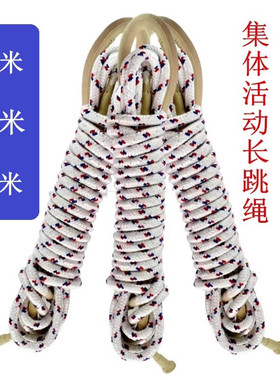 新健长绳5米4米8米学生多人跳大绳子集体10米长棉纱绳子8字大跳绳