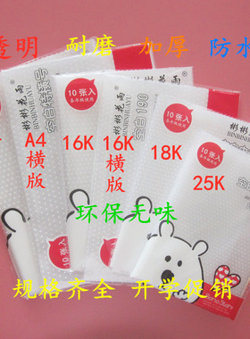 包邮加厚透明小学生包书套 书皮 A416K 18K25K16K横开黄冈小状元