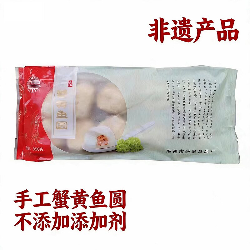 省非遗 自产江苏南通如皋特产白蒲蒲泉蟹黄鱼圆300克蟹粉鱼丸包邮