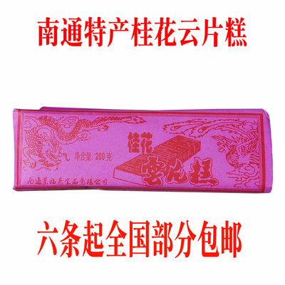 正宗南通特产景福斋桂花云片糕喜糕雪片糕经典老包装 200g