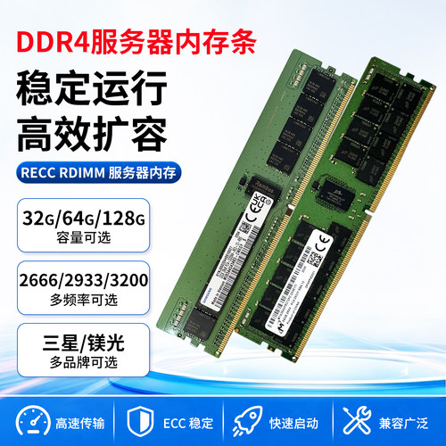 三星/镁光DDR4服务器内存条32g/64g 台式电脑主机ECC二手拆机