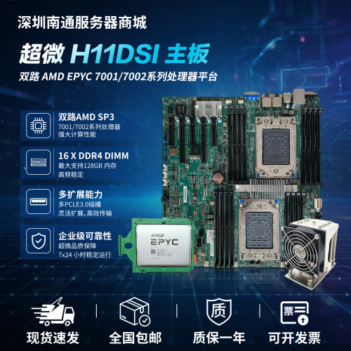 超微H11DSI 双路服务器主板AMD霄龙2代CPU 4U散热器套装7532 7K62