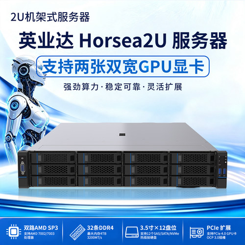 英业达Horsea 2U机架式服务器PCIE4.0 8个U.2 NVME EPYC7002/7003