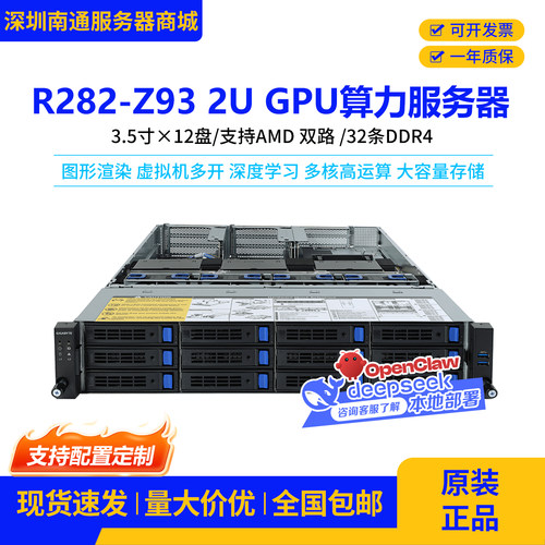 R282-Z93服务器双路7002/7003处理器ai人工智能OpenClaw主机