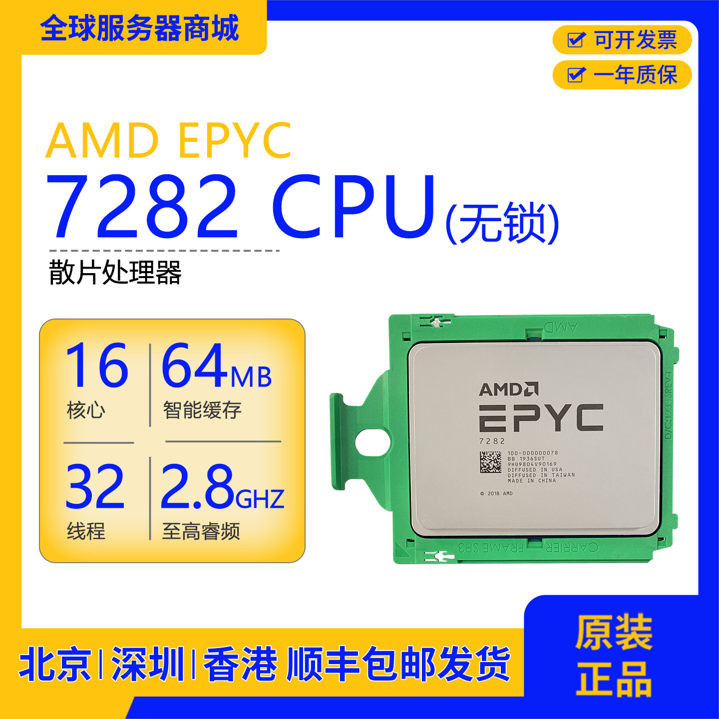 AMD霄龙/EPYC7282 CPU 无锁2.8GHz 64M 16核心32线程服务器处理器