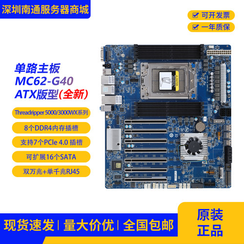 MC62-G40 主板ATX版型单路全新服务器主板8个DDR4内存7个PCle4.0
