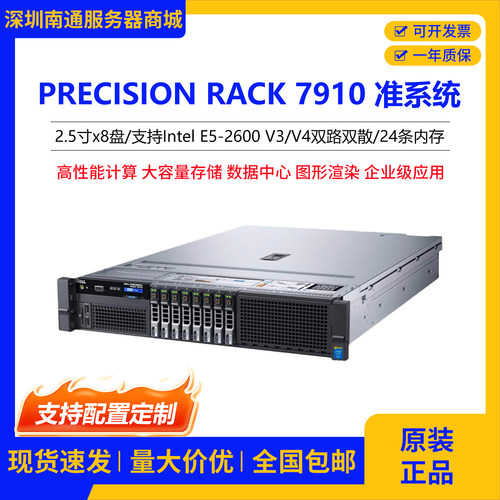 PRECISION RACK7910服务器准系统IntelE5-2600V3企业级高性能计算