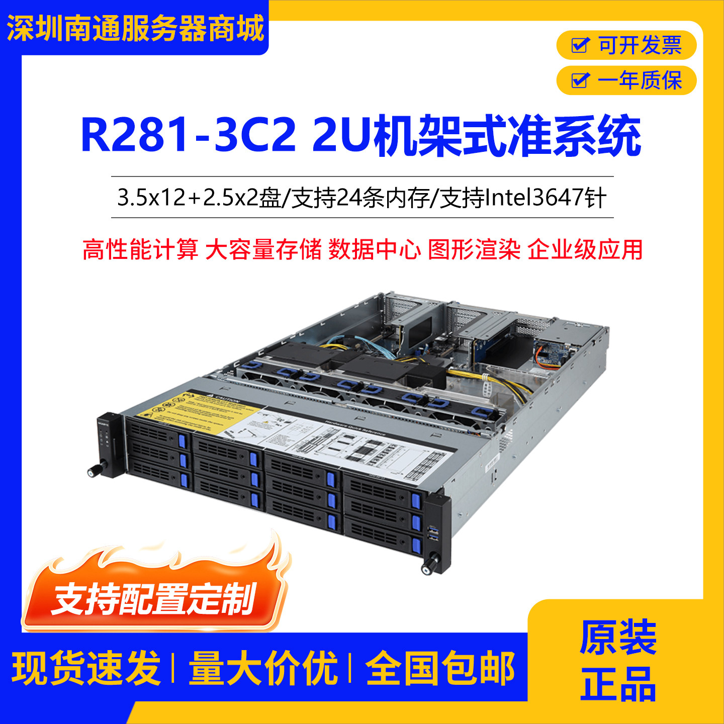 R281-3C2 2U机架式准系统服务器高性能计算企业级3647针图形渲染,品牌台机/品牌一体机/服务器,服务器/Server,淘宝优惠券,粉丝福利购,淘宝优惠卷