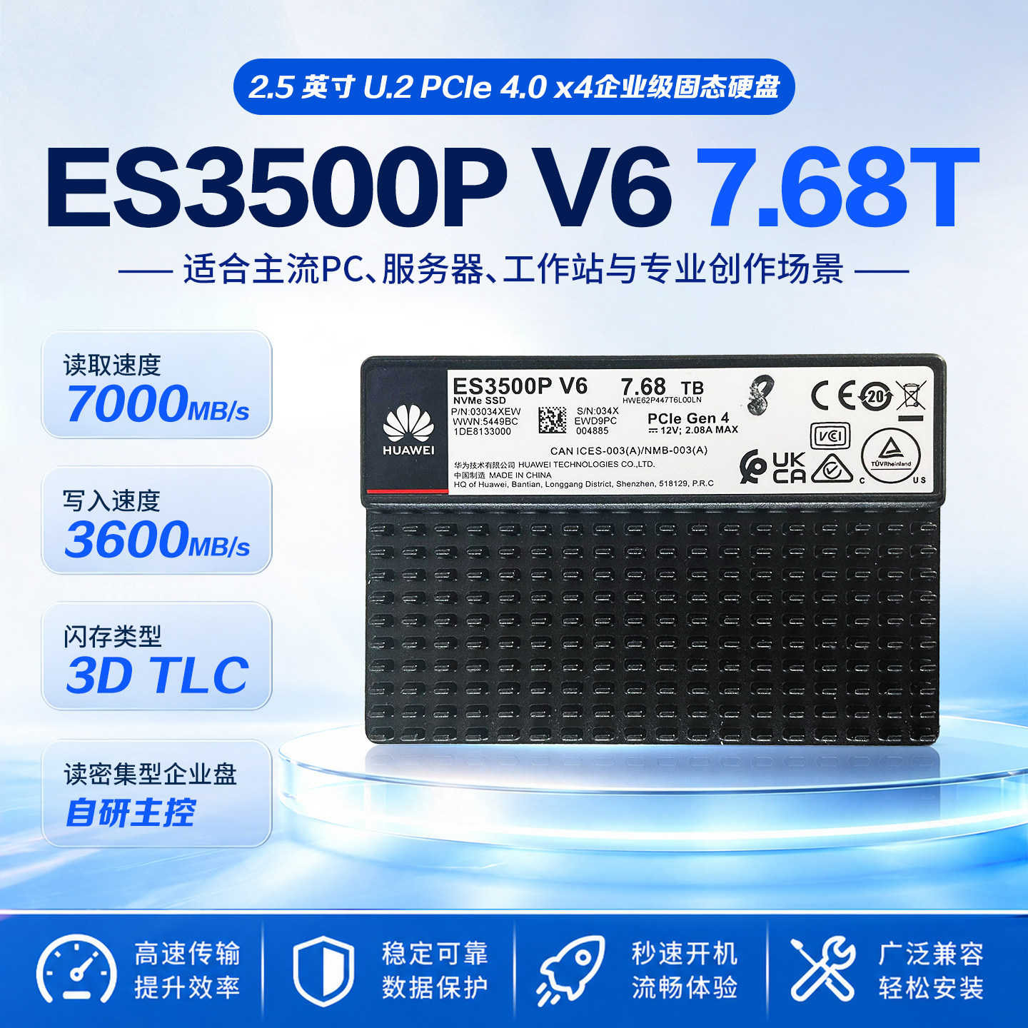 全新Huawei/华为ES3500P V6 7.68T U.2 PCIE4.0企业级固态硬盘SSD