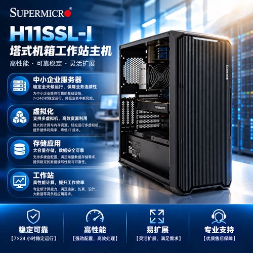 超微塔式工作站AMD霄龙7532虚拟化高性能计算存储企业服务器主机
