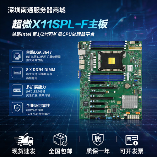 超微X11SPL-F 单路服务器主板套餐至强3647针台式电脑C621芯片组