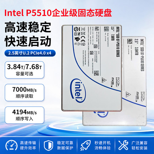英特尔/Intel P5510 3.84T/7.68T企业U.2固态硬盘PCle4.0NVME协议