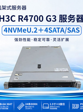 H3C/新华三R4700 G3企业级1U8盘服务器主机双路3647针云计算模型