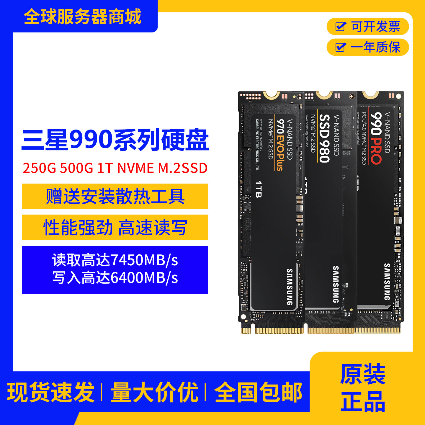 三星970EVOPlus 980 990Pro 250g 500g 1T台式笔记本二手固态硬盘