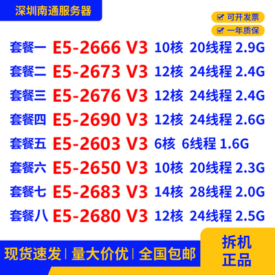 至强E5-2603 2650 2666 2673 2676 2680 2683 2690 4620 V3处理器