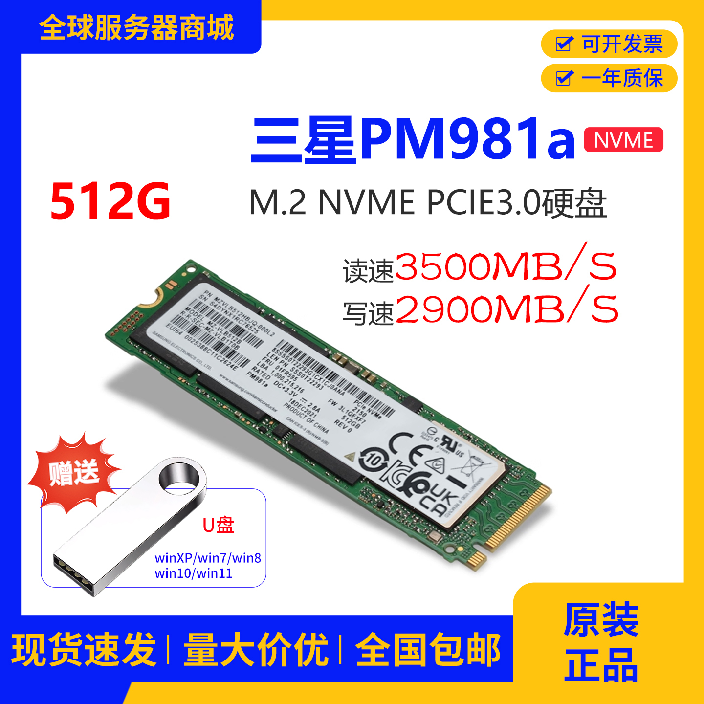 Samsung/三星 PM981a