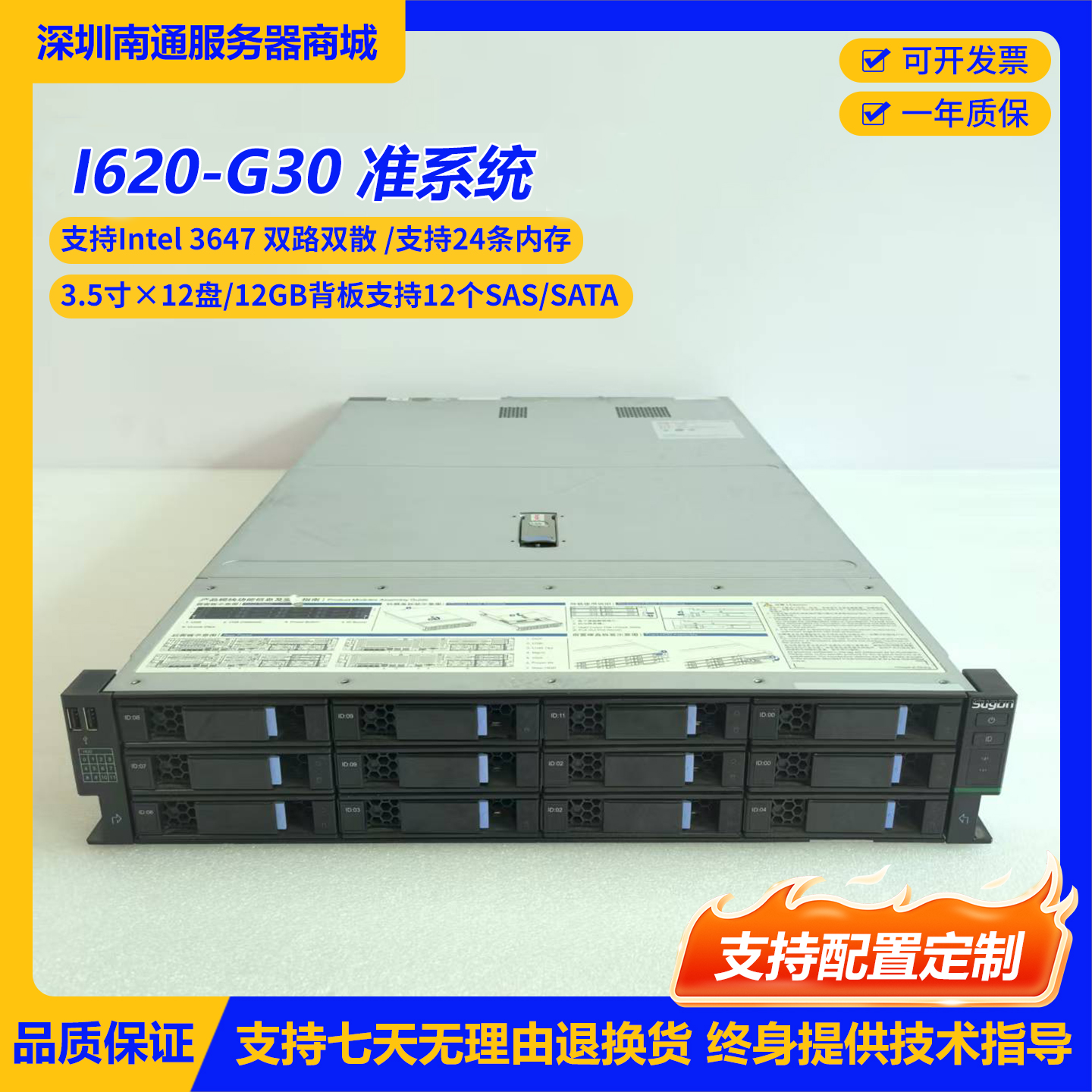 I620-G30准系统服务器企业存储3647双路24条DDR4 3.5寸12盘位SAS,品牌台机/品牌一体机/服务器,服务器/Server,淘宝优惠券,粉丝福利购,淘宝优惠卷