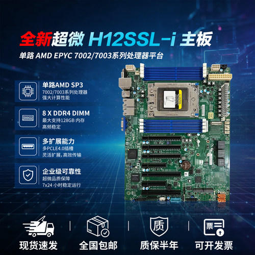 超微 H12SSL-i 主板/H11SSL-i台式机服务器主板3647针PCIE4.0接口
