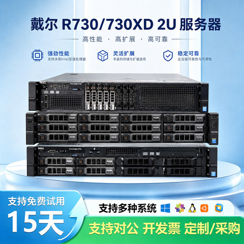 Dell/戴尔R730XD/R730服务器主机2U机架式3647针渲染虚拟化云计算