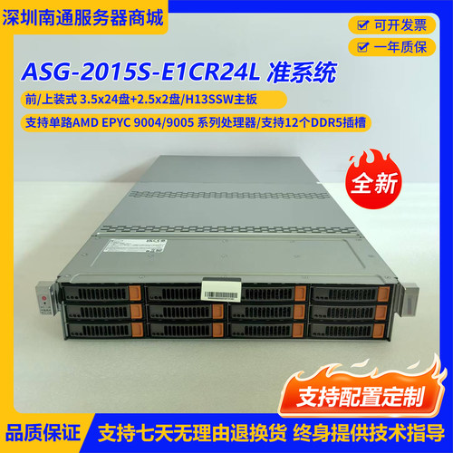 全新ASG-2015S-E1CR24L服务器准系统DDR5数据存储深度学习AI主机
