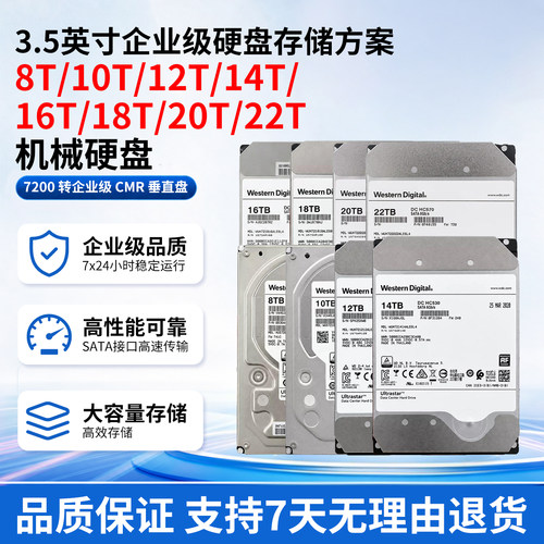 西数机械硬盘8t 10t 12t 14t 16t 18t 20t 22t企业级二手监控录像