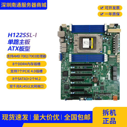 超*微服务器主板H12SSL-I DDR4单路EPYC7002/7003 7H12/7K62/7702