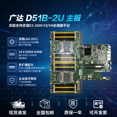 广达D51B-2U二手服务器双路主板LGA3647支持8180M AI运算渲染主板