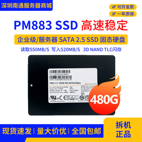 三*星 PM883 480G SSD 2.5寸SATA3 企业级拆机台式笔记本固态硬盘