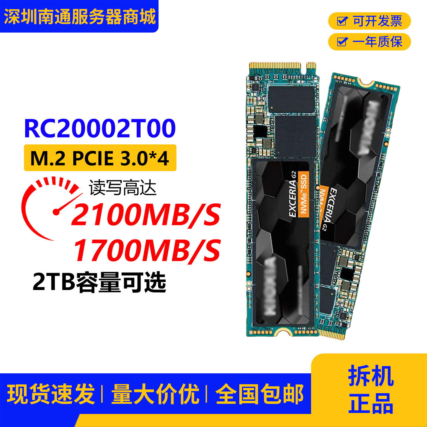 RC20系列RC20002T00 2T M.2 NVME台式笔记本电脑ssd固态硬盘