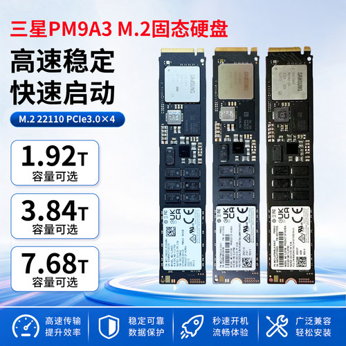 三星PM9A3 960G 1.92T 3.84T企业级M.2固态硬盘22110NVMe独立缓存