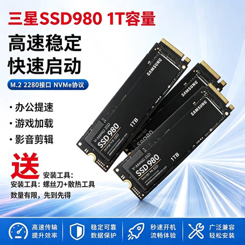三星980 1TB二手M2固态硬盘支持台式机笔记本电脑NVME协议通用SSD