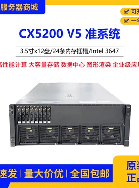 CX5200 V5服务器准系统96核高性能双路至强8259CL支持8张4090显卡