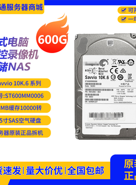 600G SAS接口2.5寸机械硬盘AL15SEB060N NAS监控存储台式机原装