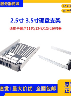 2.5寸3.5寸SAS服务器硬盘支架R620R630R530R720XD R730XD